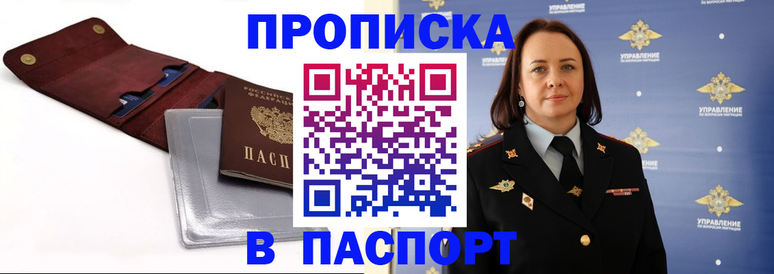 прописка 2025 в Коряжме
