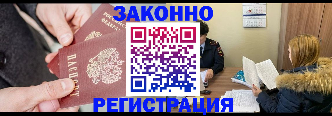временная регистрация купить в Коряжме